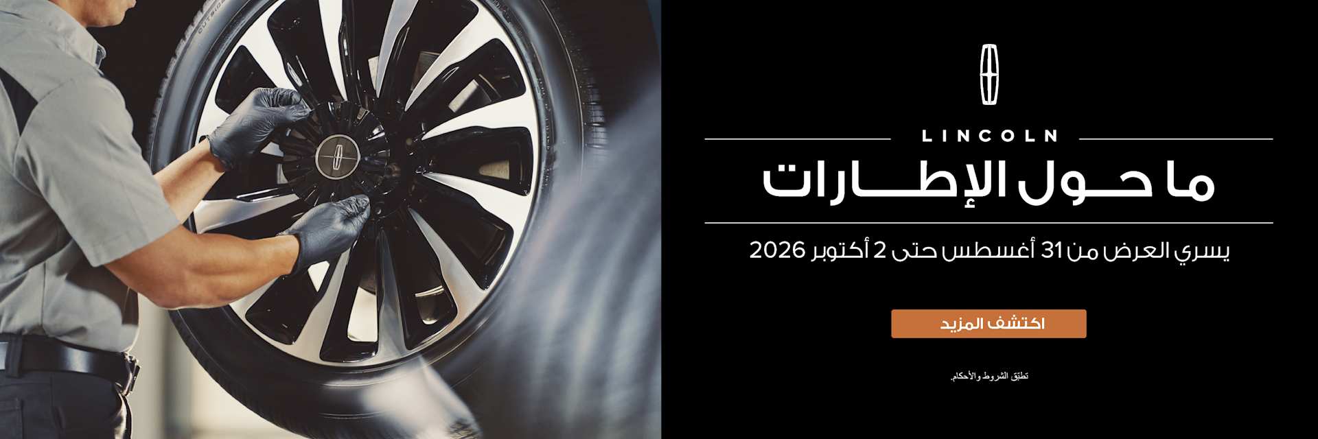 Lincoln Around the wheel Offer