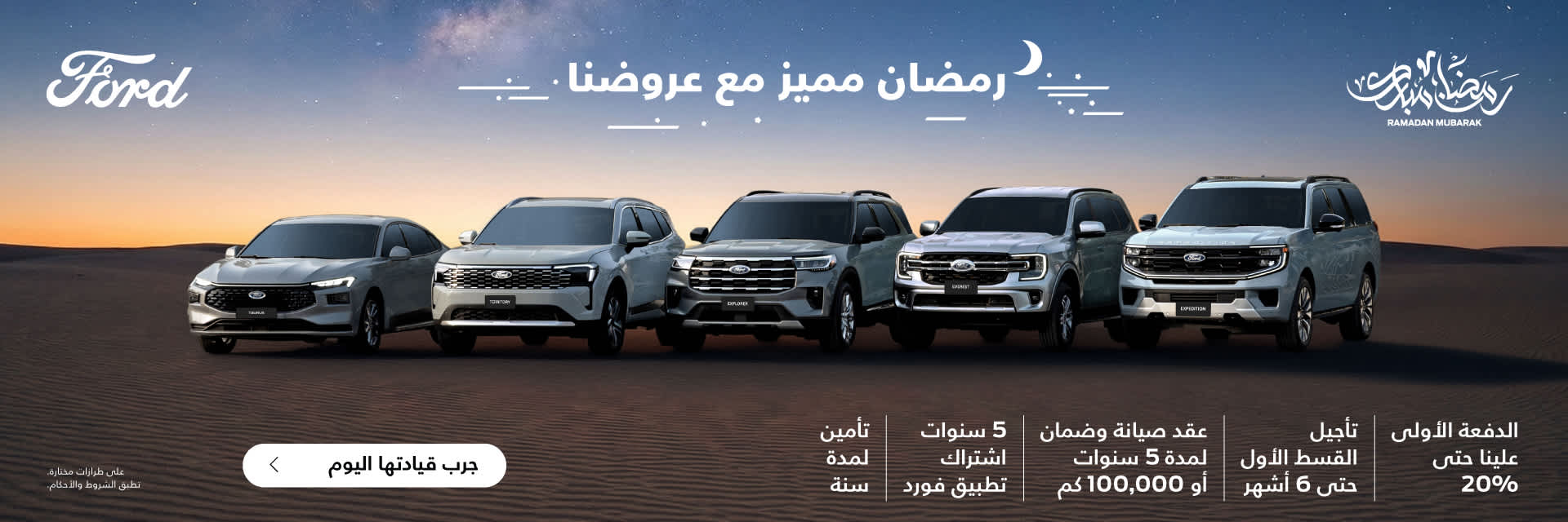 Ford Family Ramadan Campaign 2026