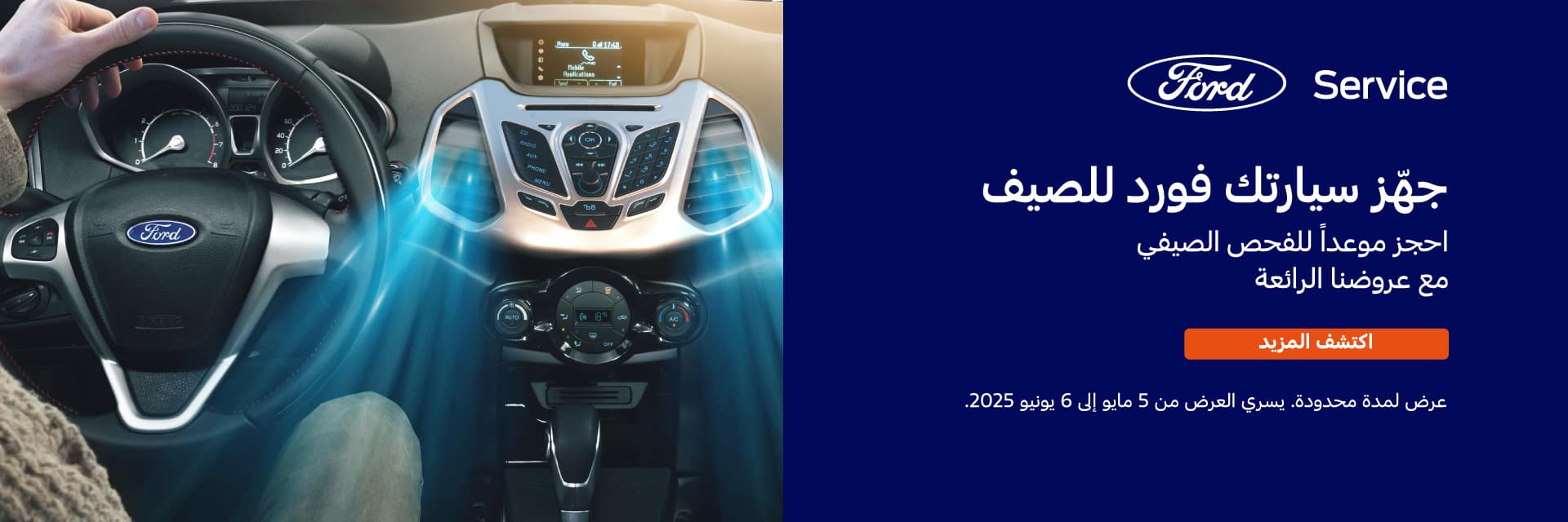 Ford Summer Service Offers