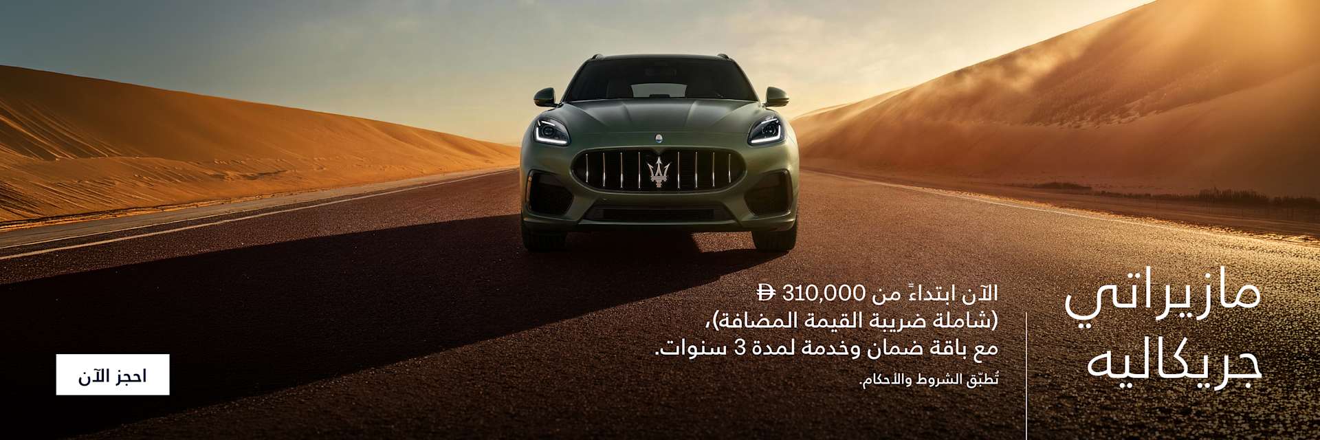 Maserati Grecale 2026