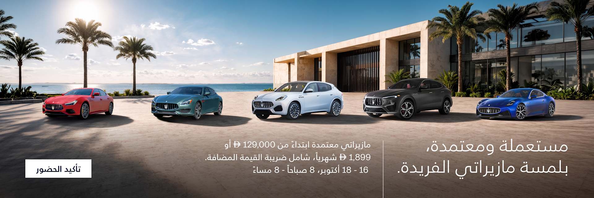 Maserati POC Sale Event