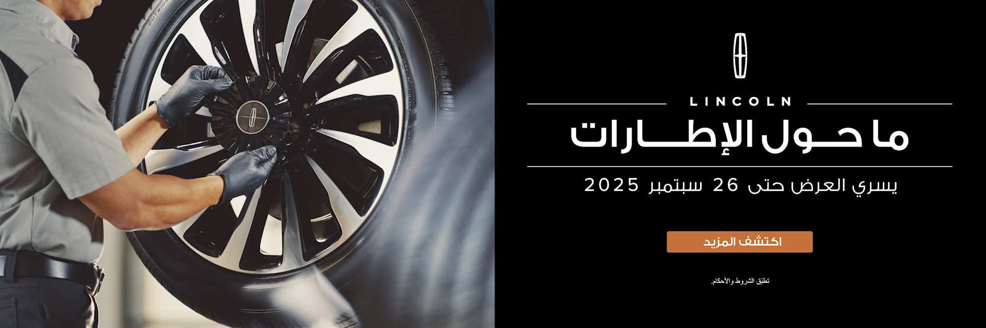 Lincoln Around the wheel Offer