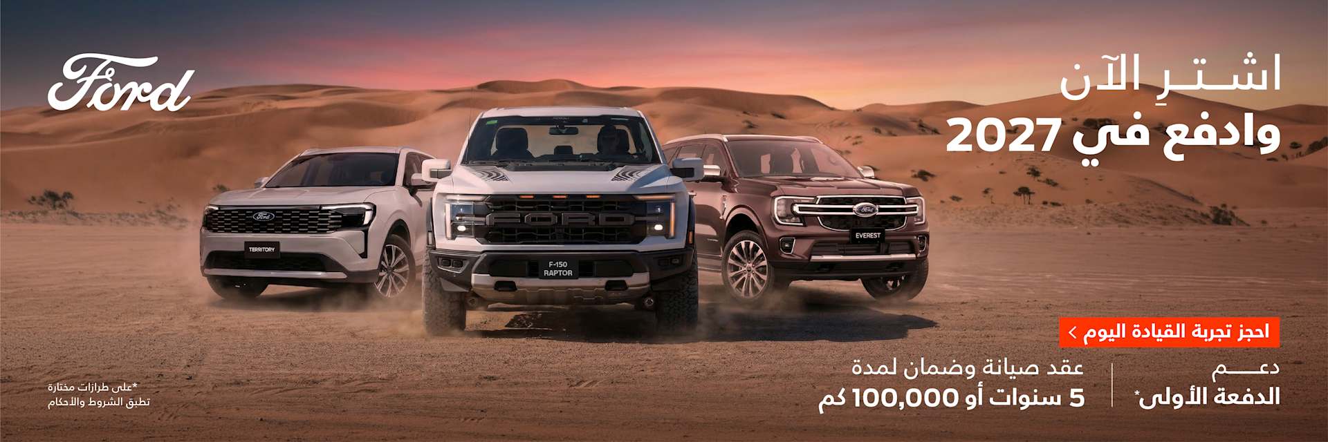 Ford Offers