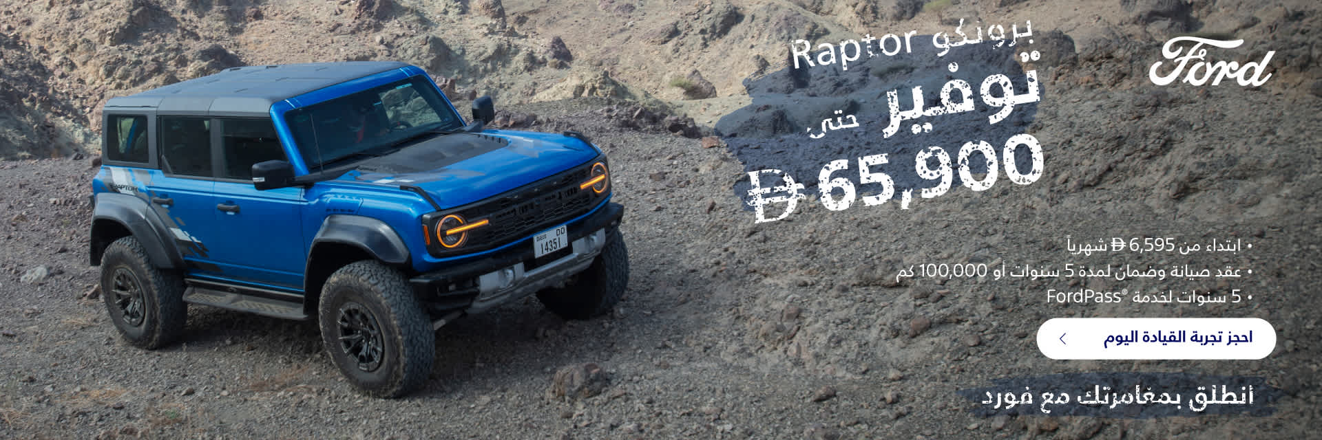 Bronco Raptor