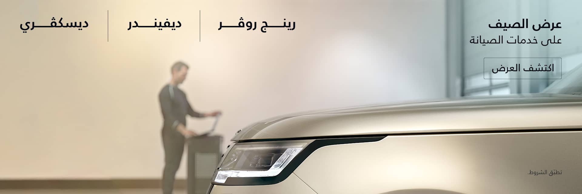 Land Rover Service Clinic