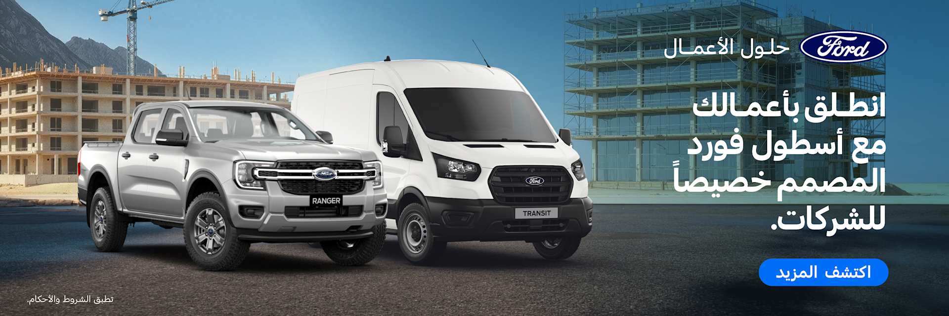 Ford Business Solutions