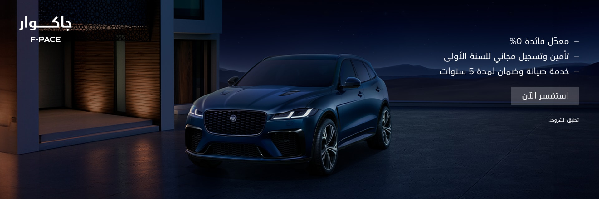 F-Pace Offer