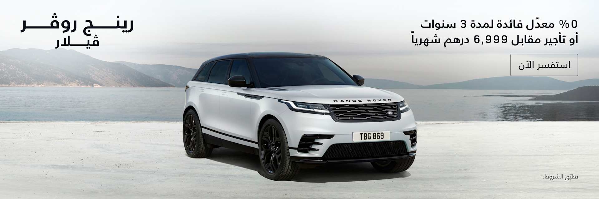Range Rover Velar