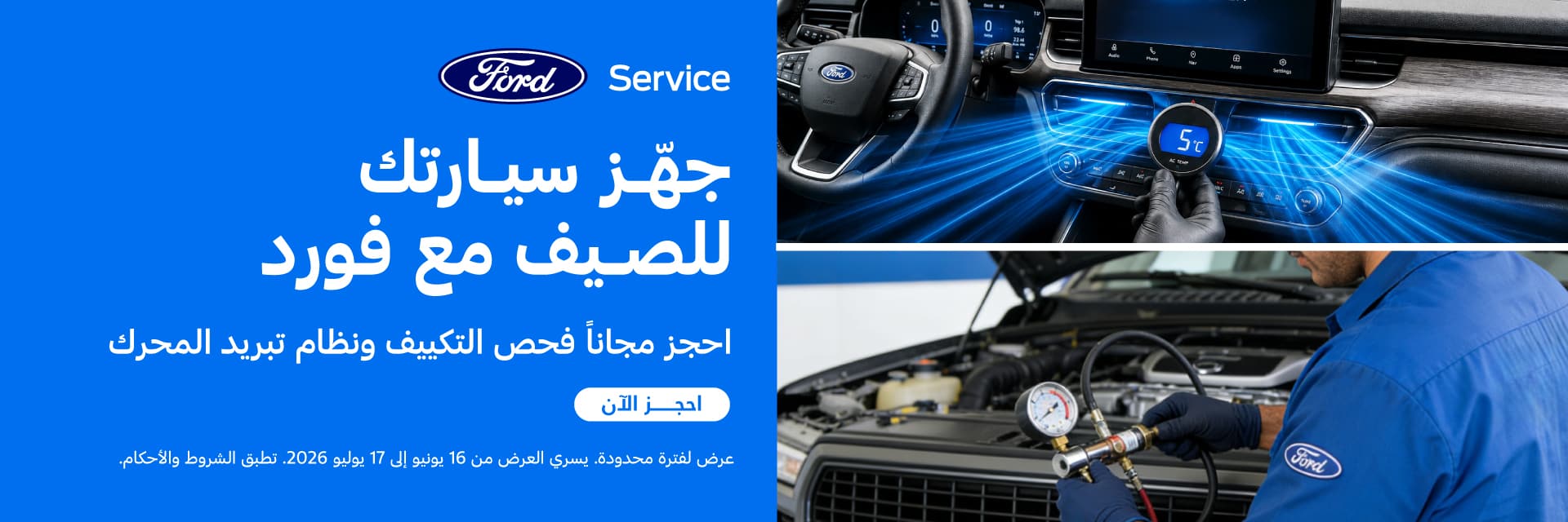 Ford Summer Service Offers
