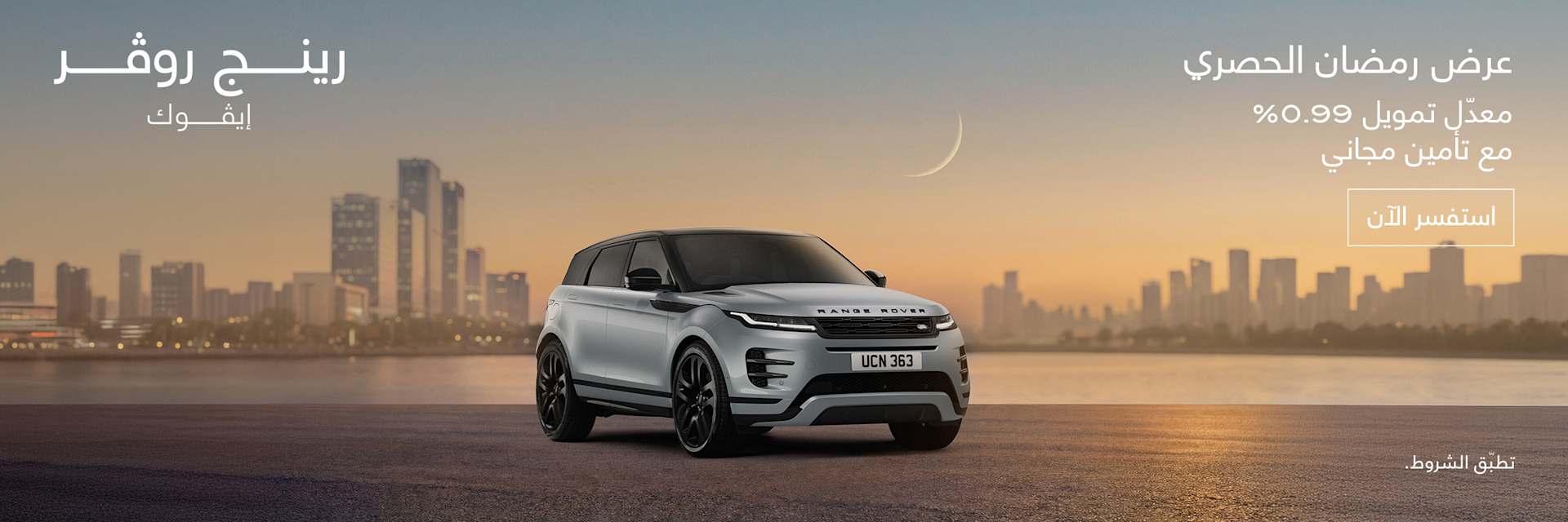 Range Rover Evoque Ramadan Offer