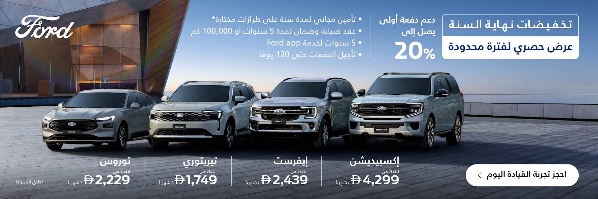 Ford End Of Year Sale