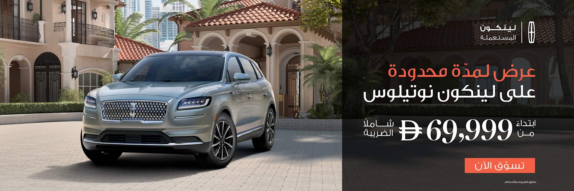 Lincoln Nautilus Pre Owned