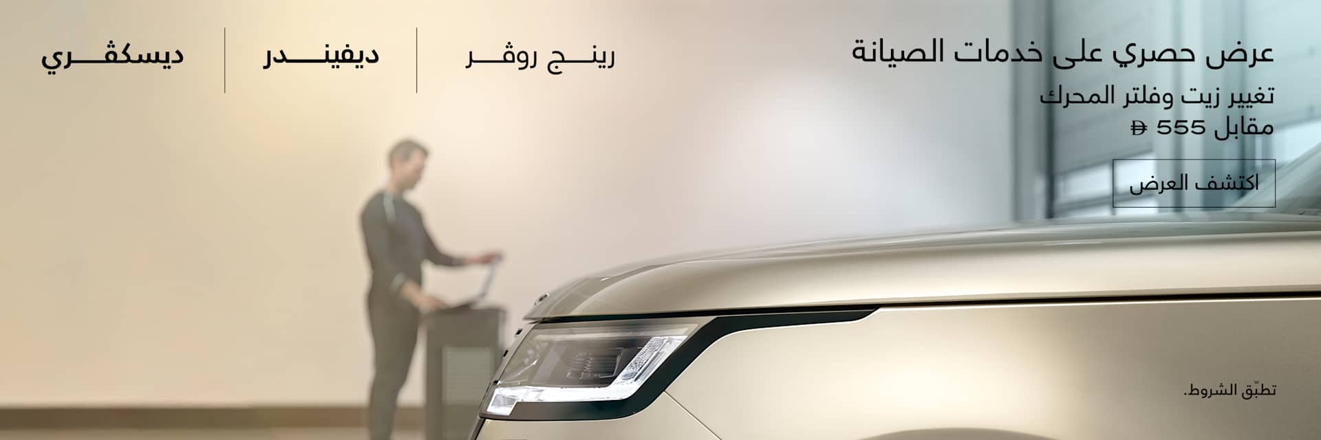 Land Rover Service Clinic