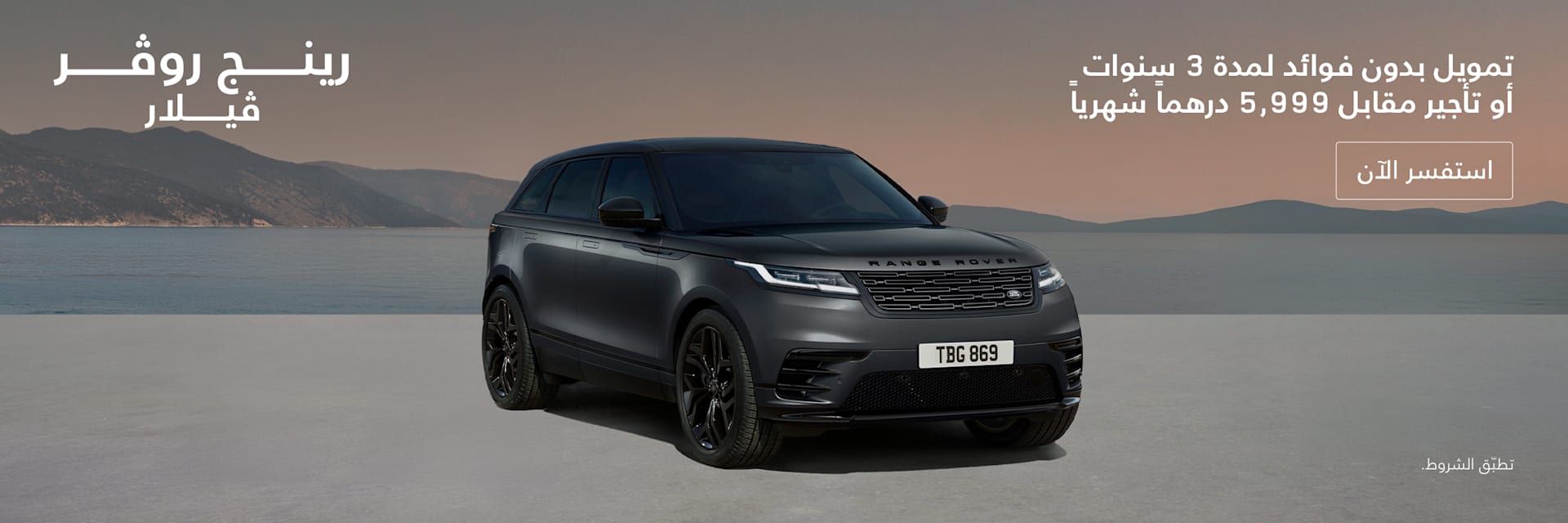 Range Rover Velar