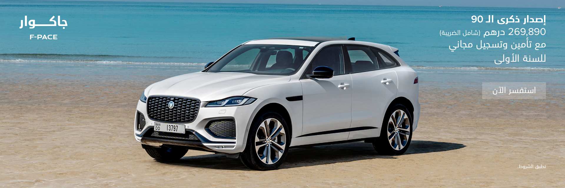 F-Pace Offer
