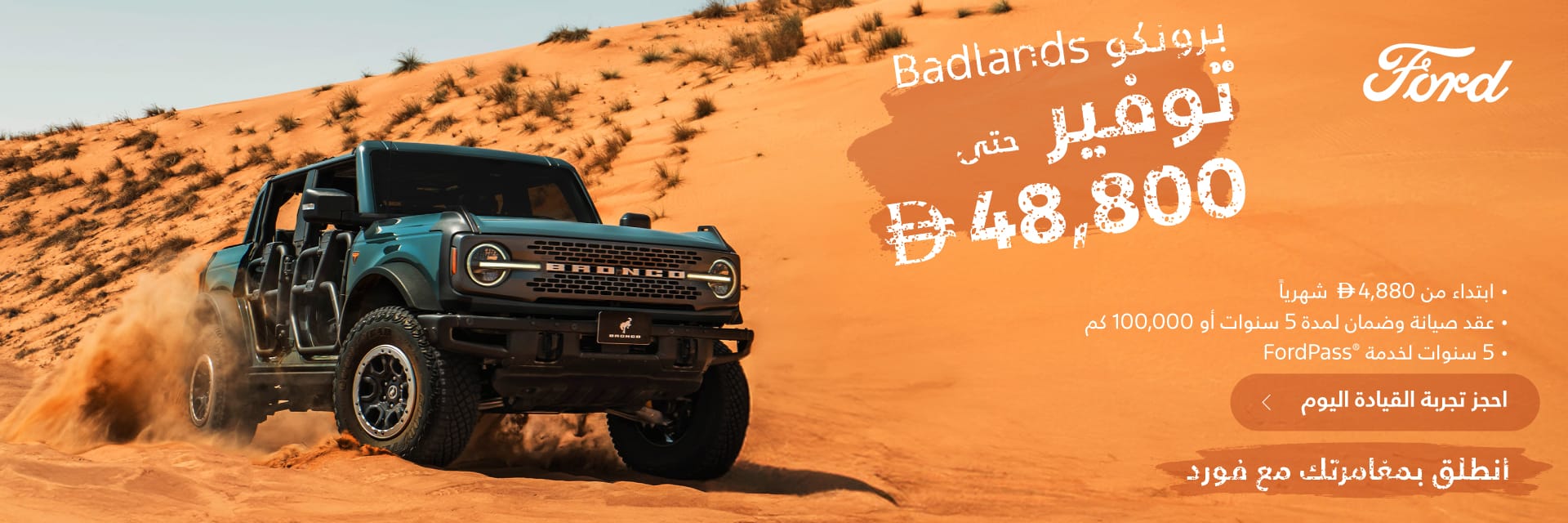 Bronco Badlands Offers 