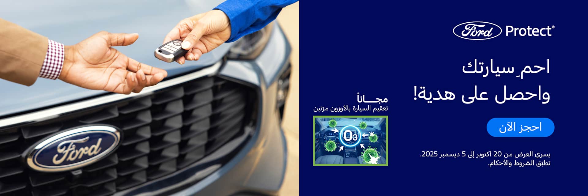Ford Protect 2025