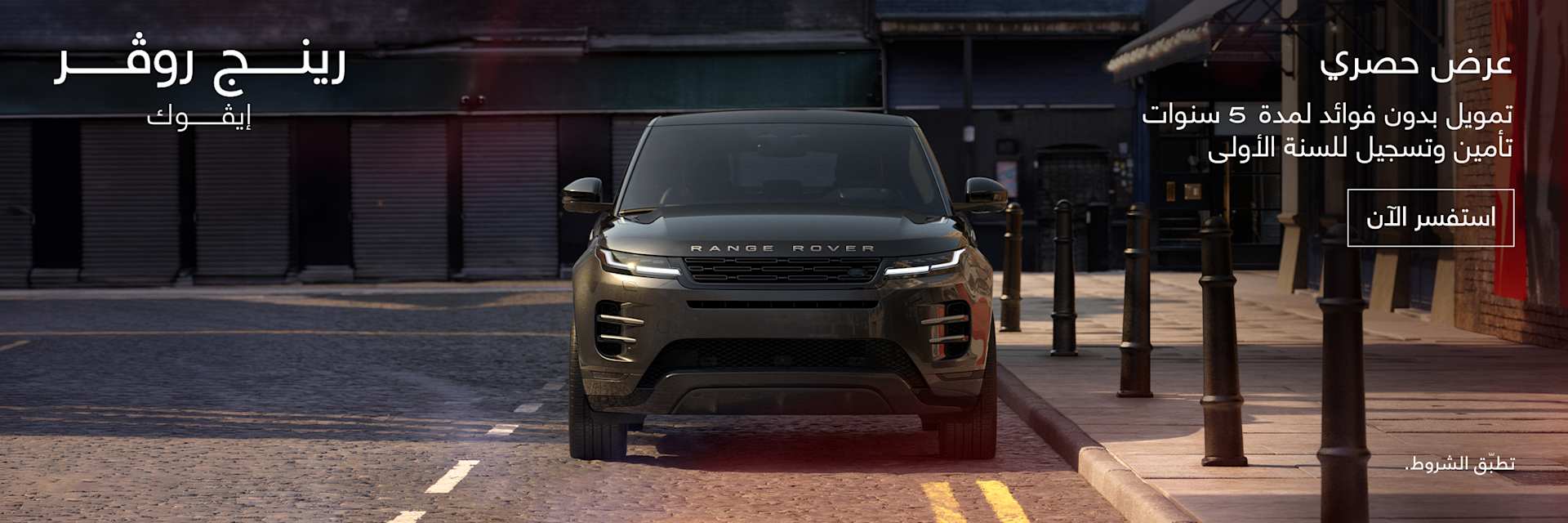 Range Rover Evoque Offer