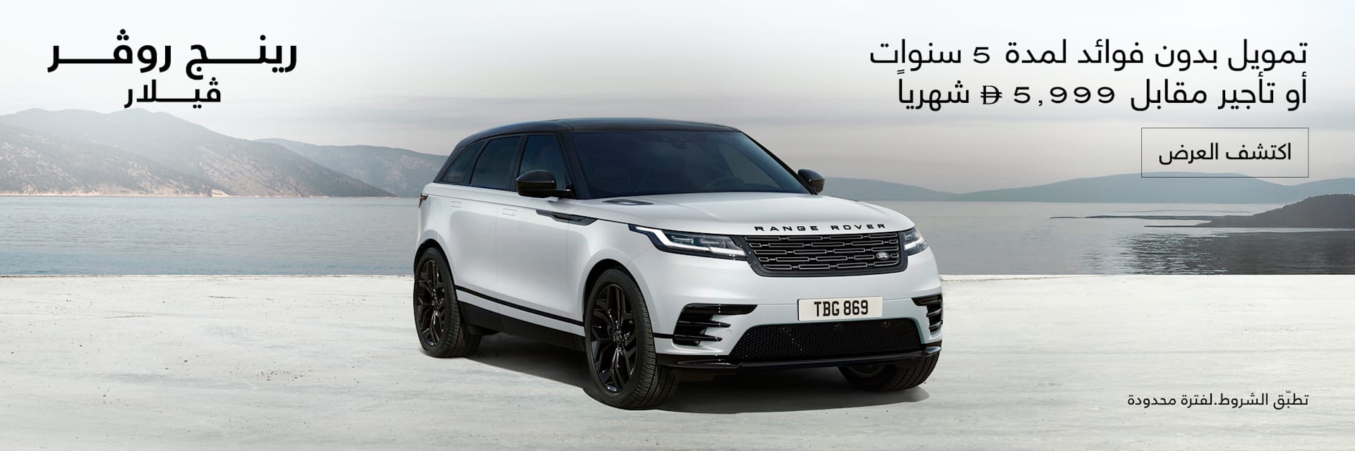 Range Rover Velar