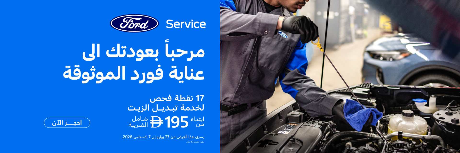 Ford Quality Care