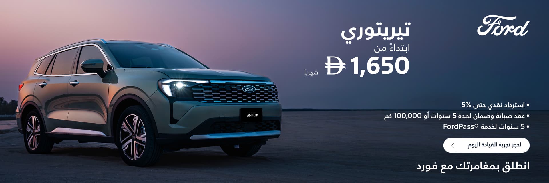 Ford Territory