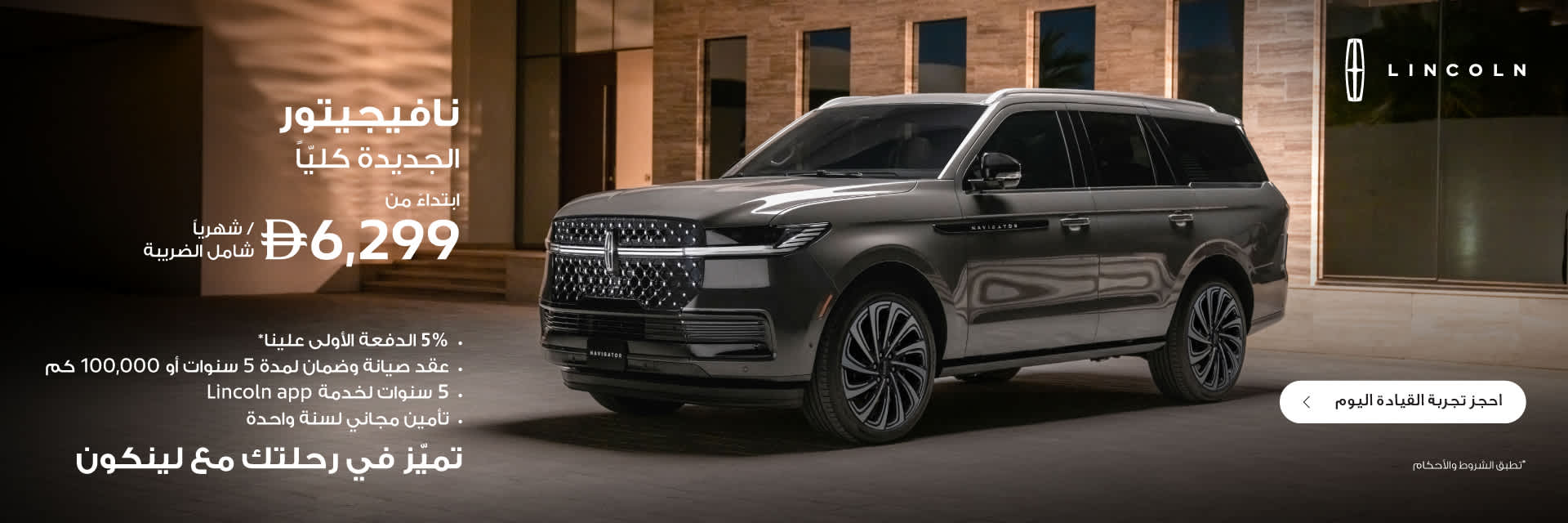 All New Lincoln Navigator
