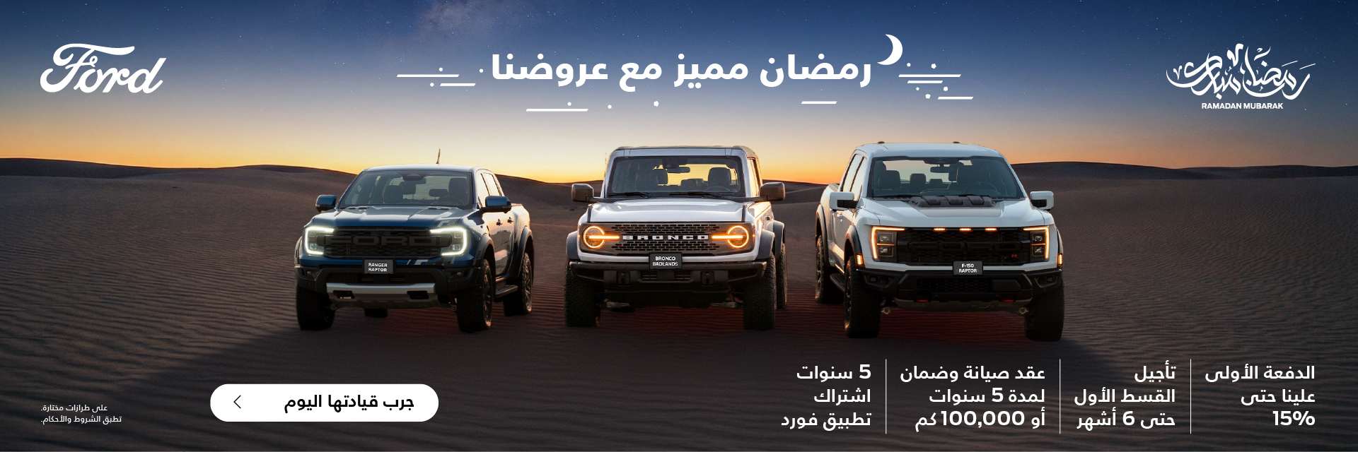 Ford Off Road Ramadan Offers