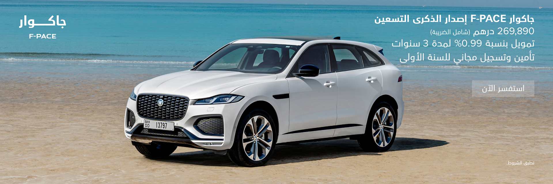 F-Pace Offer