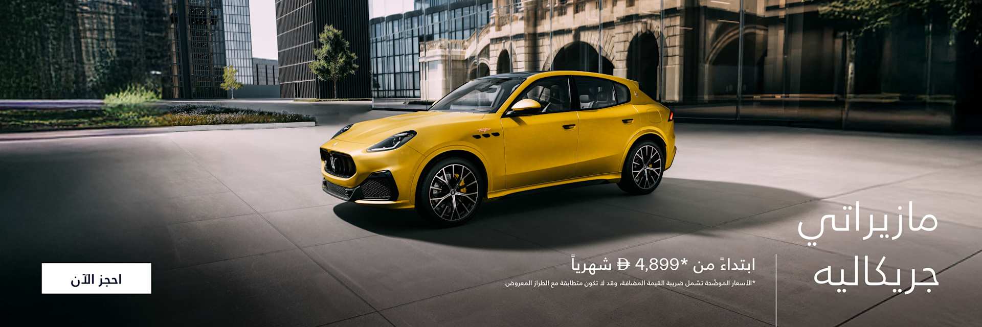 Maserati Grecale Exclusive Offers