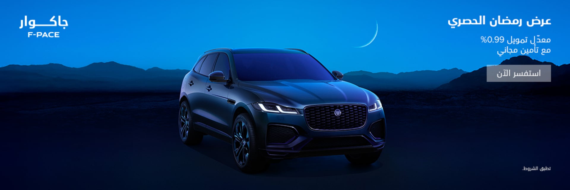 F-Pace Ramadan Offer