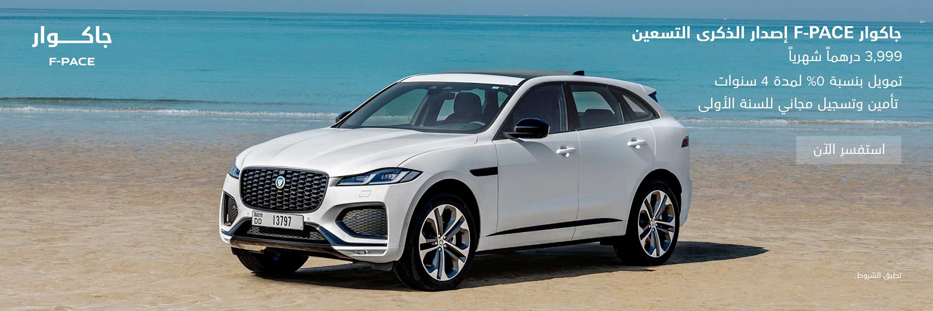 F-Pace Offer