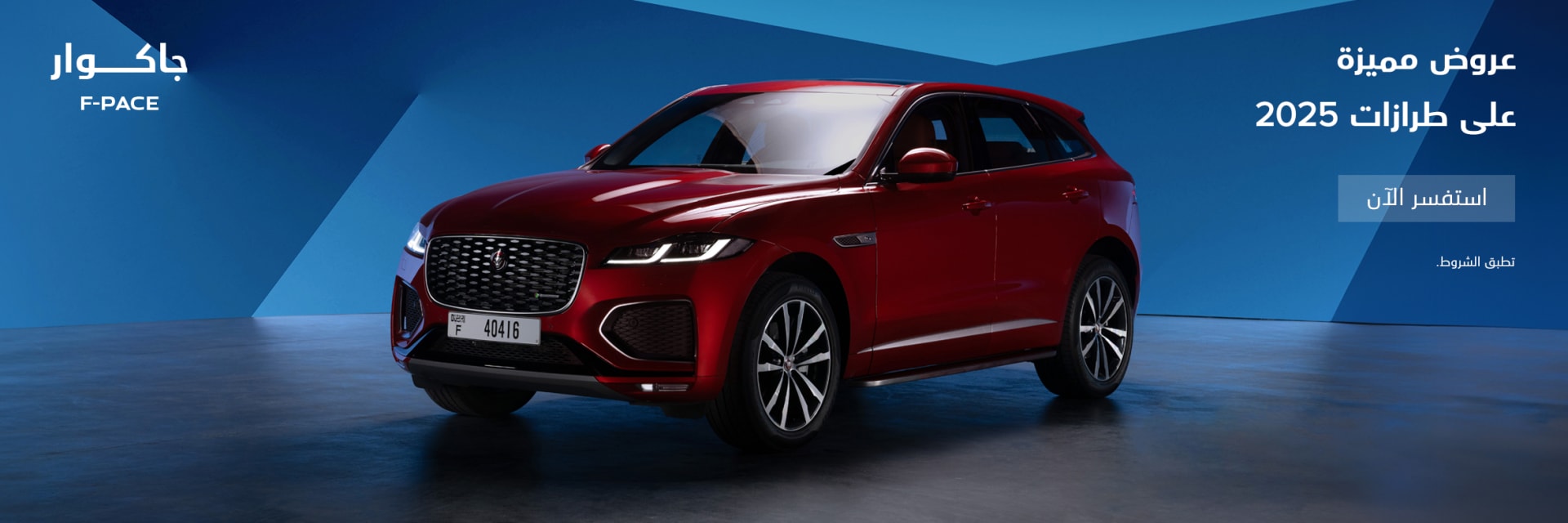F-Pace Offer