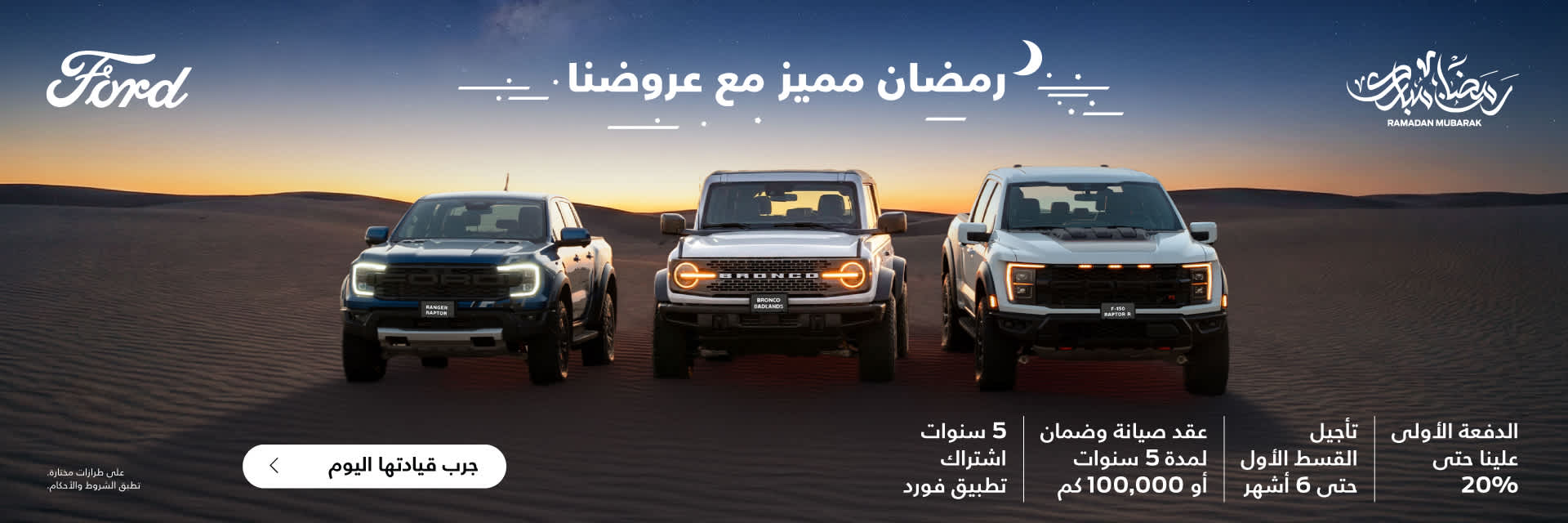 Ford Off Road Ramadan Offers