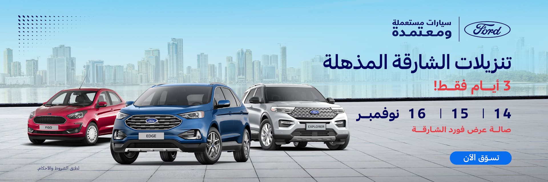 Approved Pre-Owned Sale Event