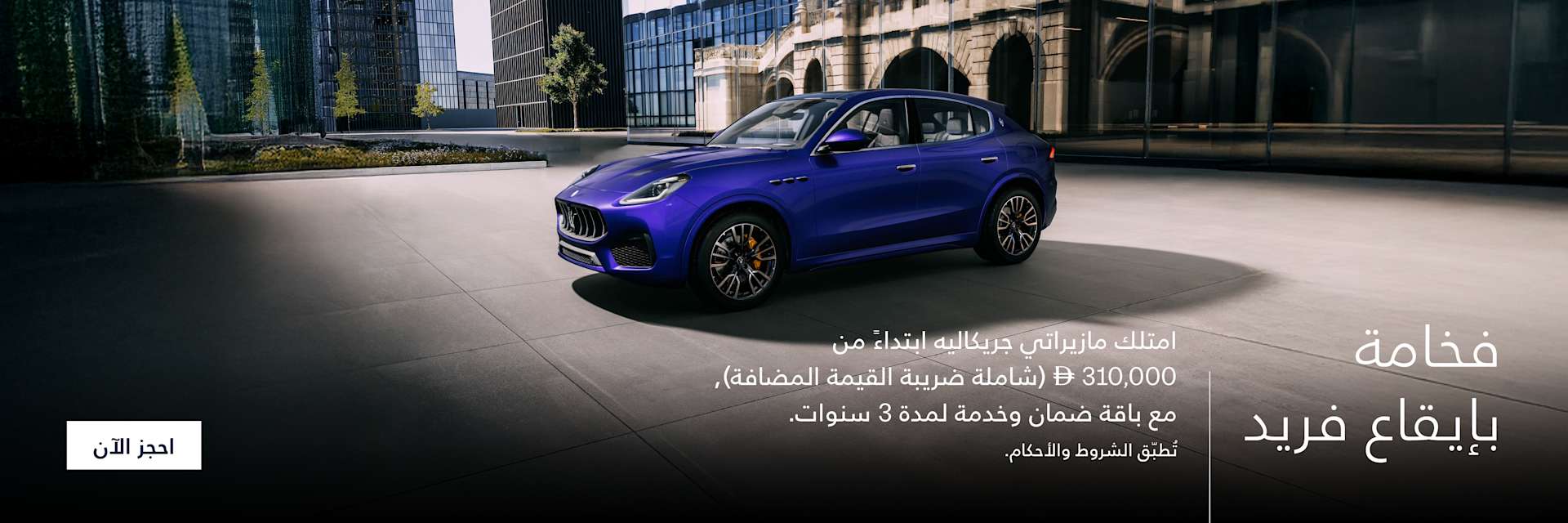 Maserati Grecale 2026