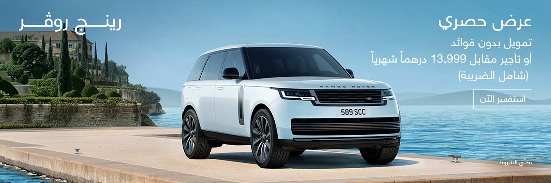 Range Rover Offers