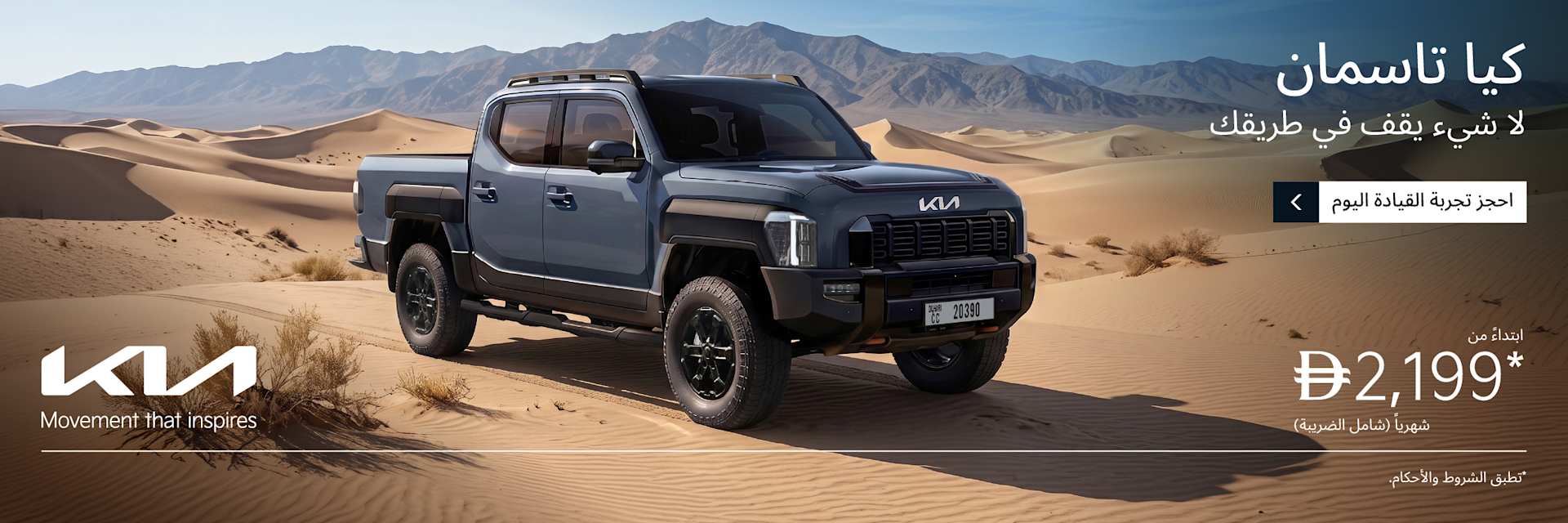 The Kia Tasman