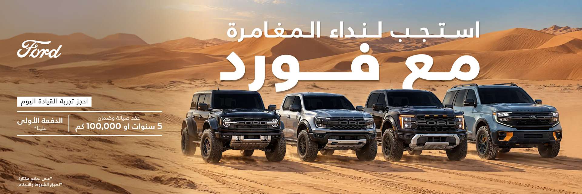 Ford Off Road Offers
