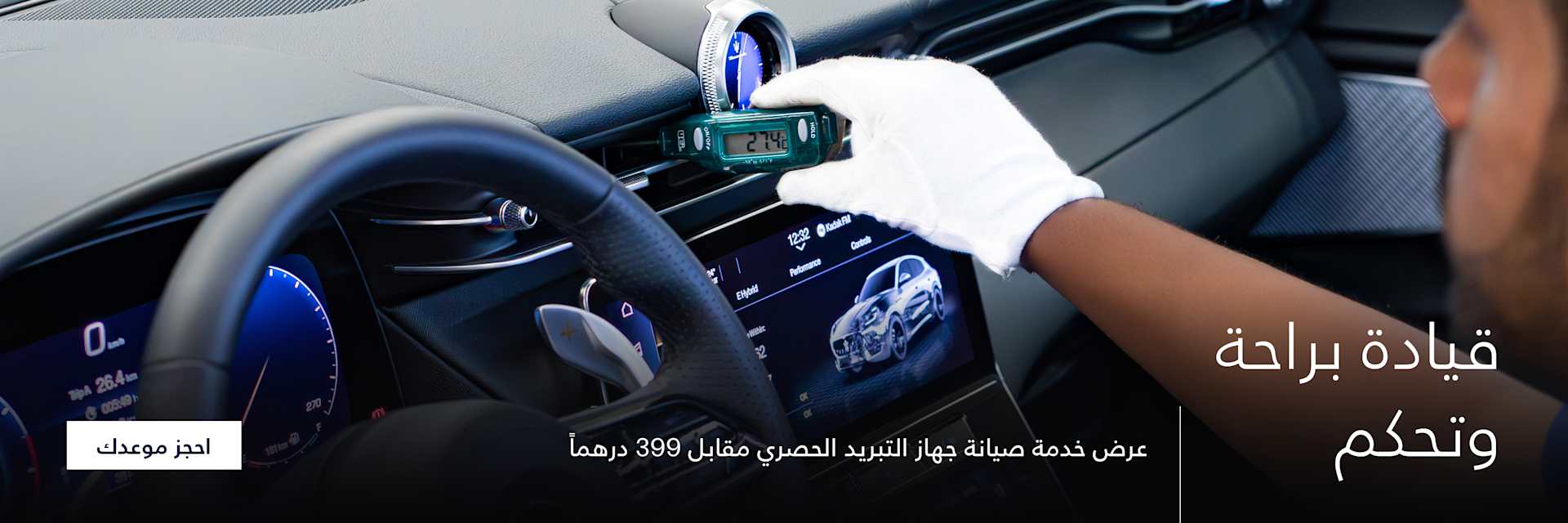 Exclusive Maserati AC Service Offer