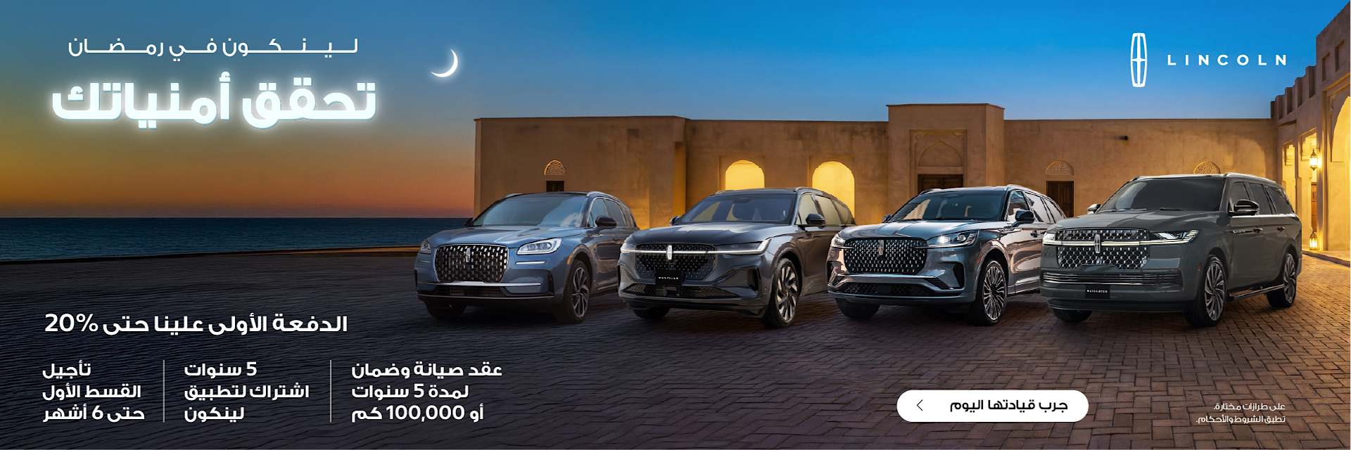 Lincoln Ramadan Offers 2025