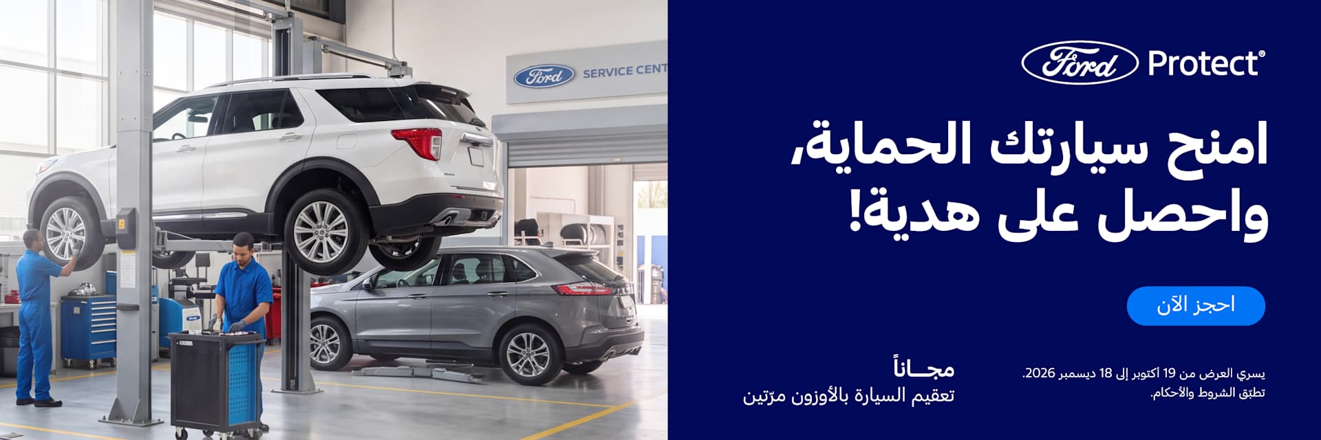 Ford Protect 2026