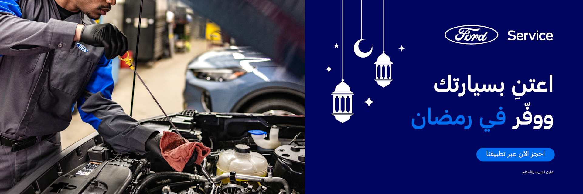 عروض رمضان للصيانة