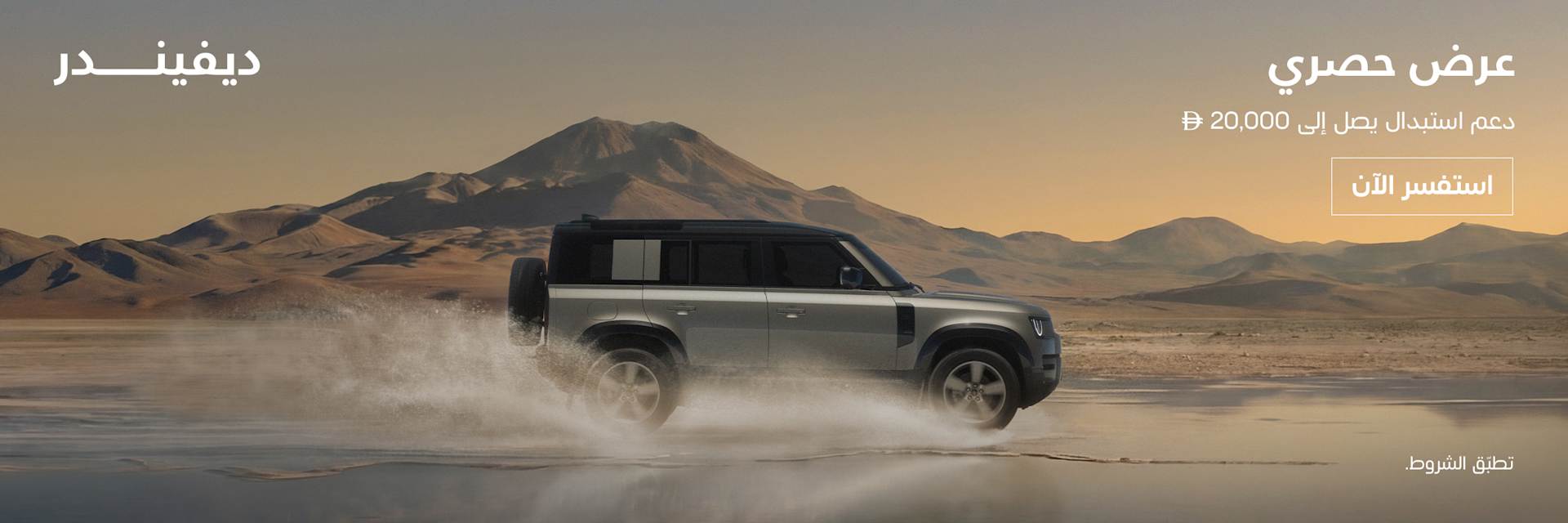 Defender Trade-In Offer