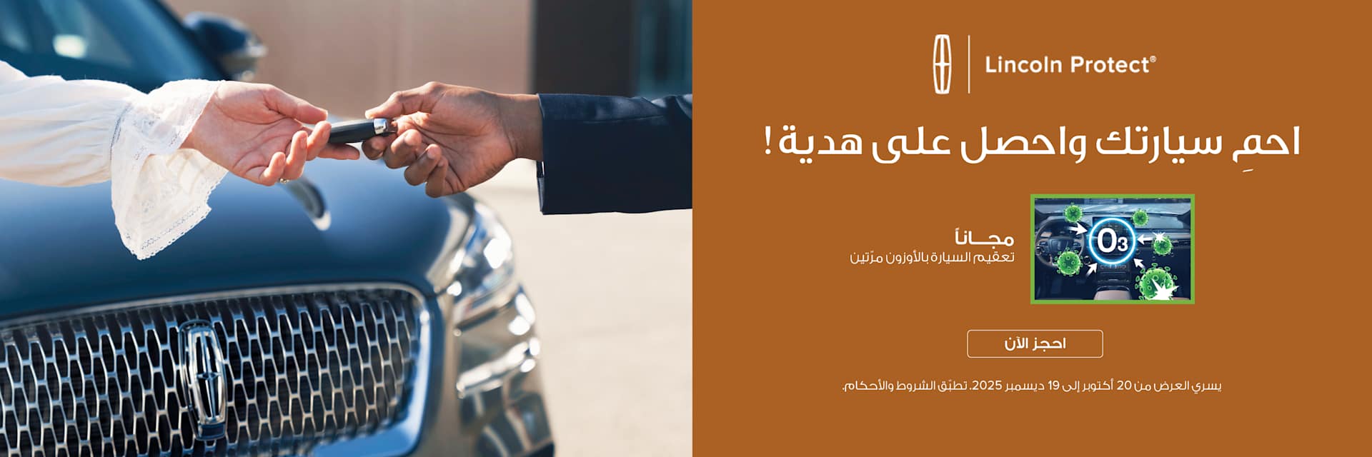 Lincoln Protect 2025