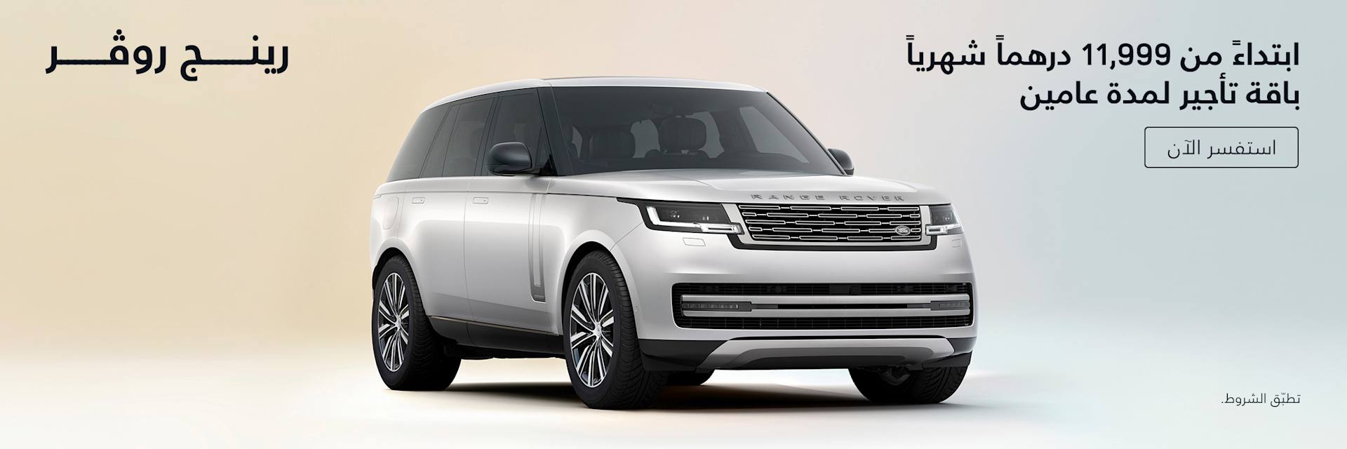 range-rover-lease-offer