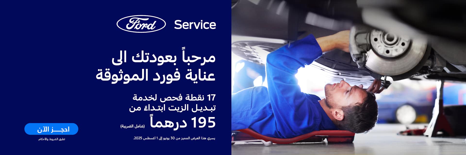 Ford Quality Care