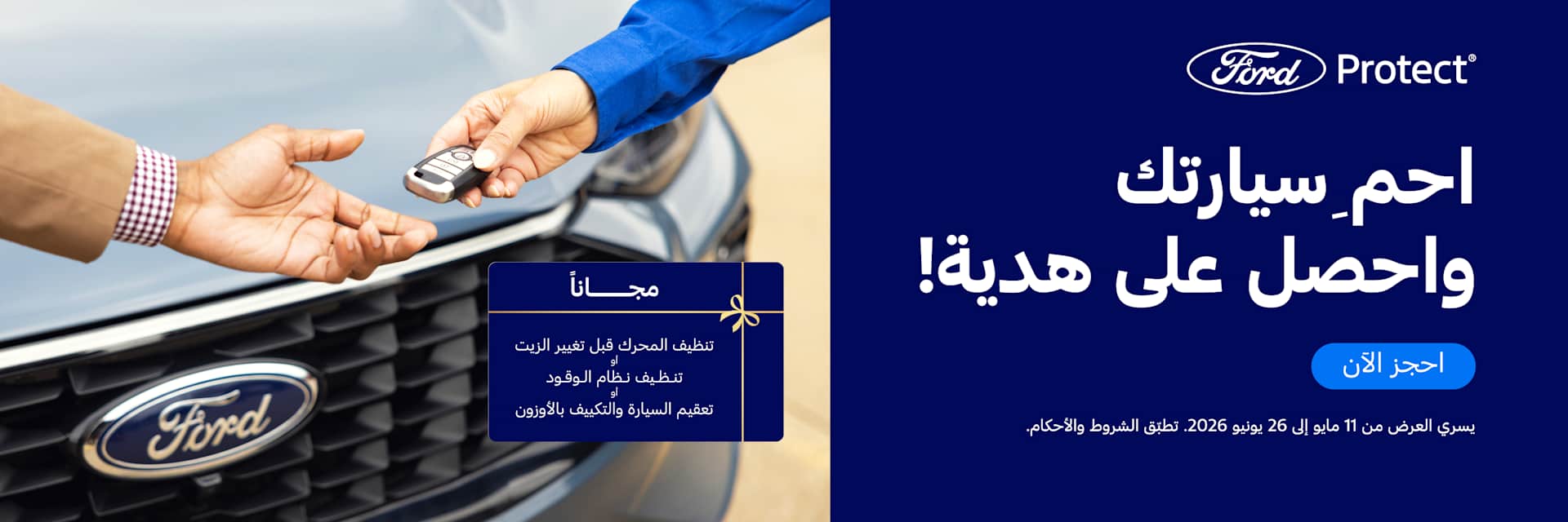 Ford Protect 2026