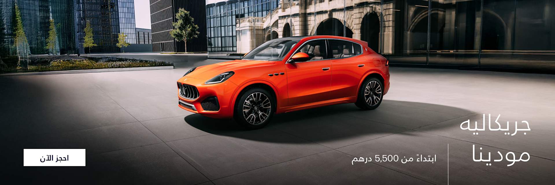 Maserati Summer Offer