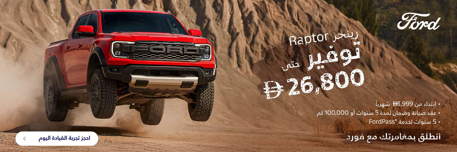 فورد رانجر رابتور الجديدة كليا