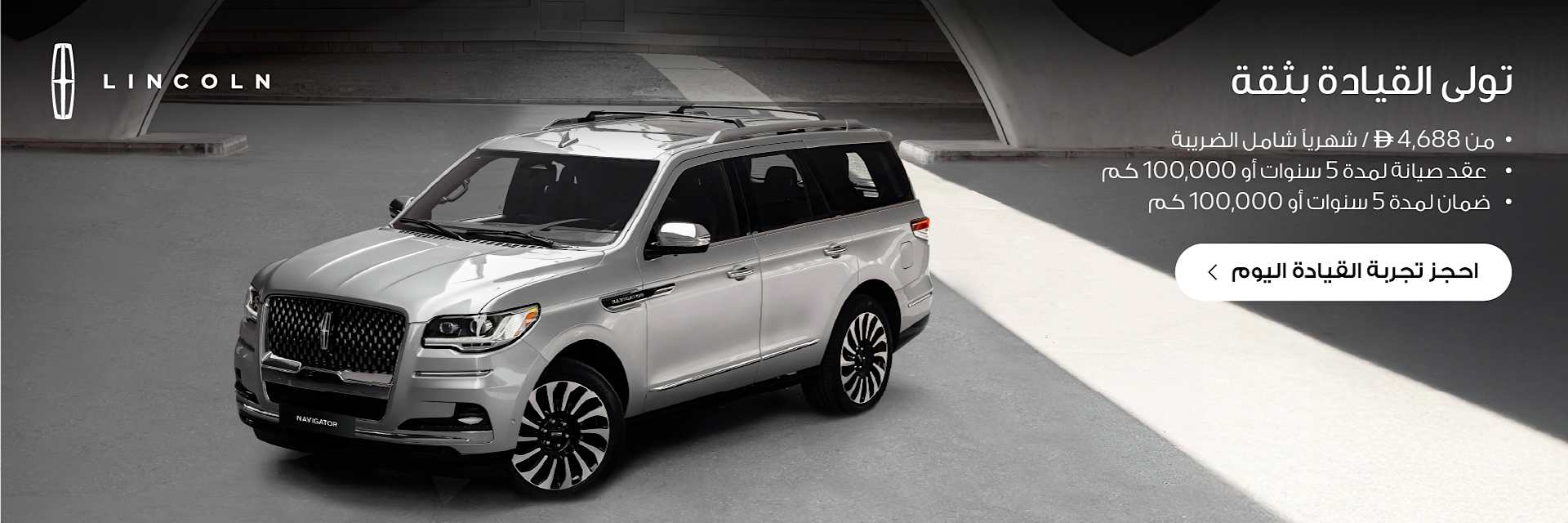 lincoln Navigator